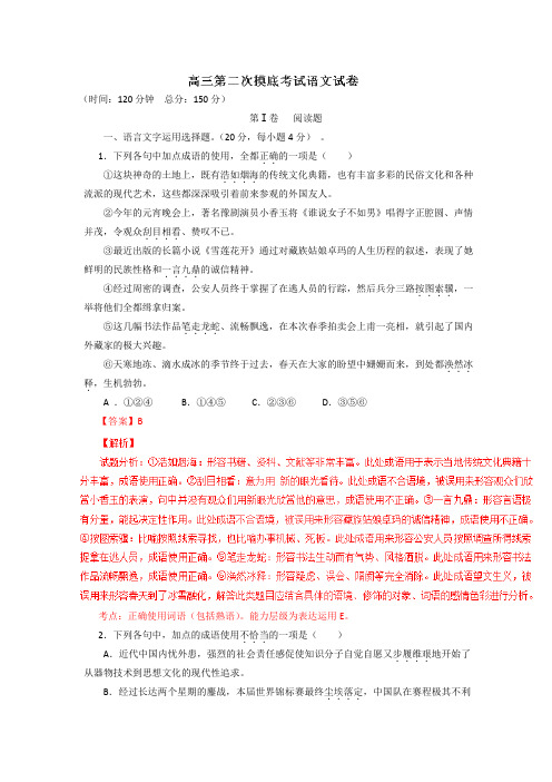 金卷10套(十二)：黑龙江省七台河市田家炳高级中学2019届高三上学期第二次摸底考试语文试题解析(解析版)