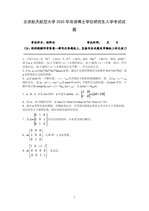 矩阵论考博真题