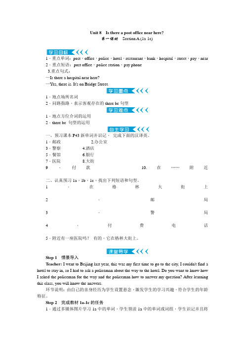 七年级下Unit 8Is there a post office near here教案