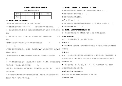 人教版数学五年级下册第三单元长方体和正方体测试题  含答案