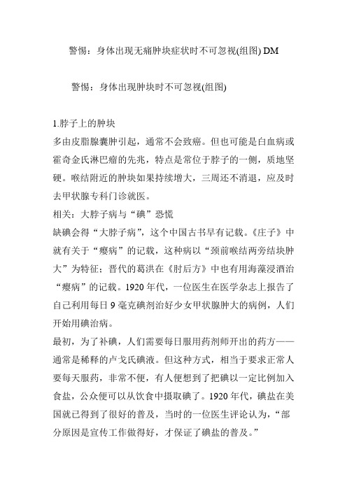 警惕:身体出现无痛肿块症状时不可忽视(组图) DM