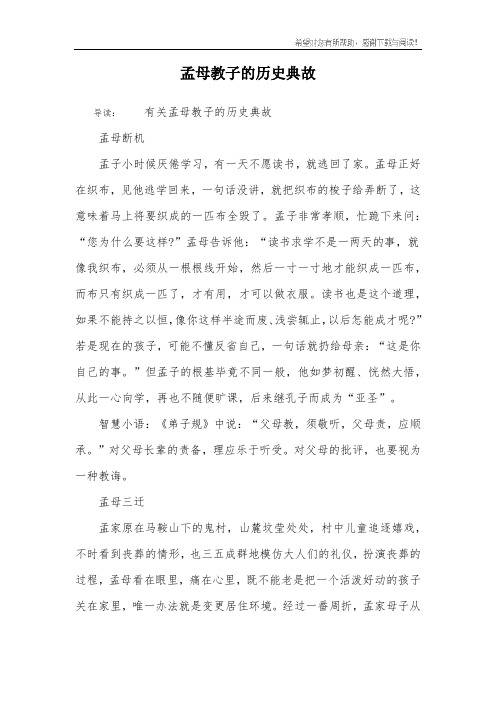 孟母教子的历史典故