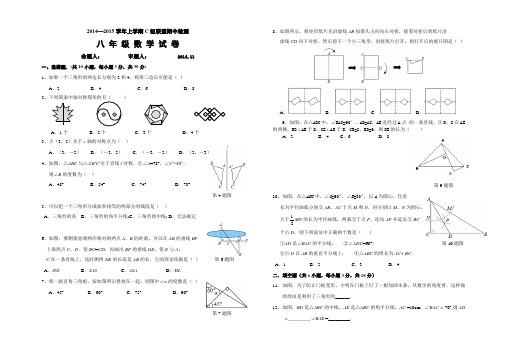 武昌区2014—2015学年上学期C组联盟期中检测八年级数学试卷含答案(本)