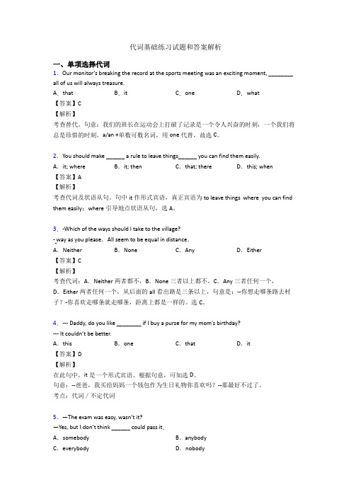 代词基础练习试题和答案解析