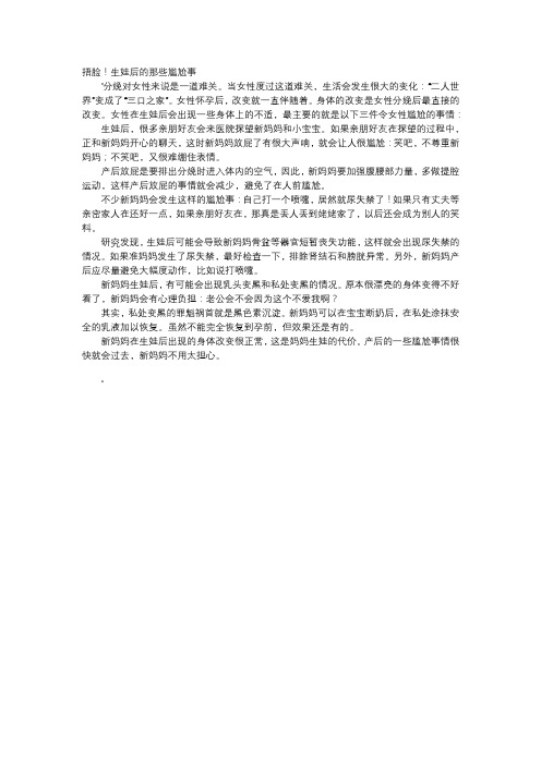 育儿知识-捂脸!生娃后的那些尴尬事