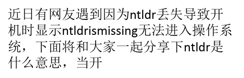 开机提示ntldr is missing的原因所在和解决方法