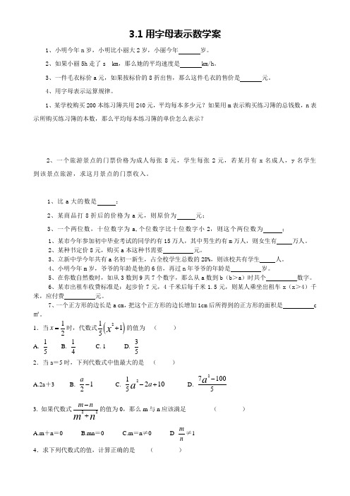 §3.1用字母表示数学案、巩固案