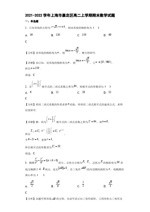 2021-2022学年上海市嘉定区第二中学高二年级上册学期期末数学试题【含答案】