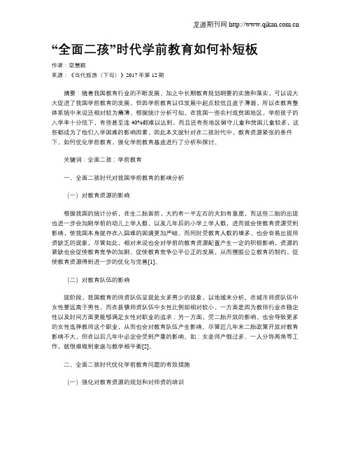 “全面二孩”时代学前教育如何补短板