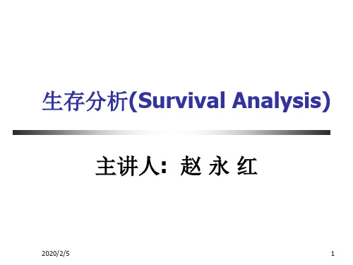 生存分析.ppt