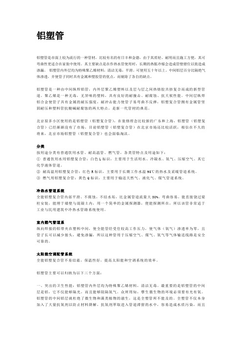 铝塑复合管