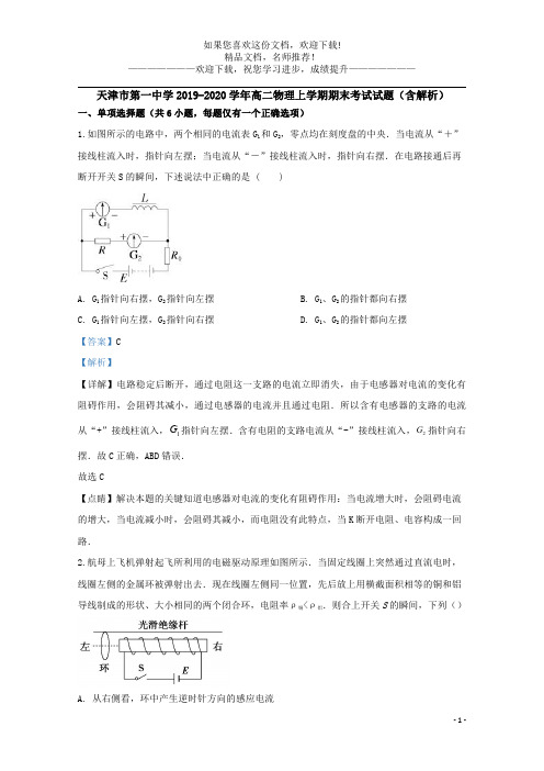 天津市第一中学2019_2020学年高二物理上学期期末考试试题(含解析)