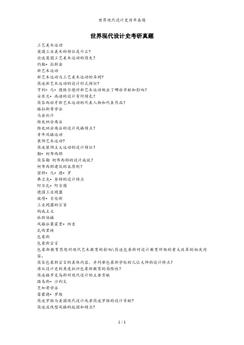 世界现代设计史历年真题