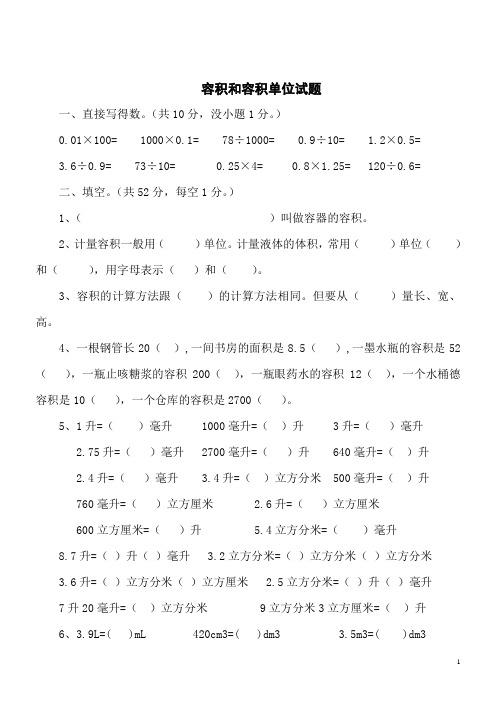 数学五年级下人教新课标3.3.3容积和容积单位同步练习(无答案)5