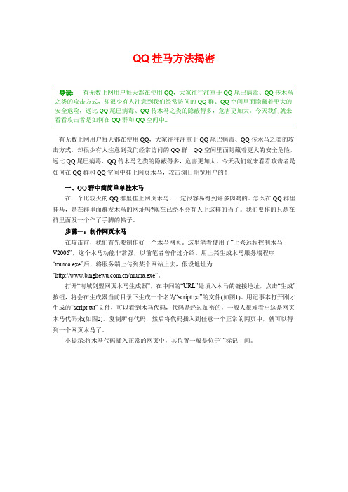 QQ挂马方法揭密