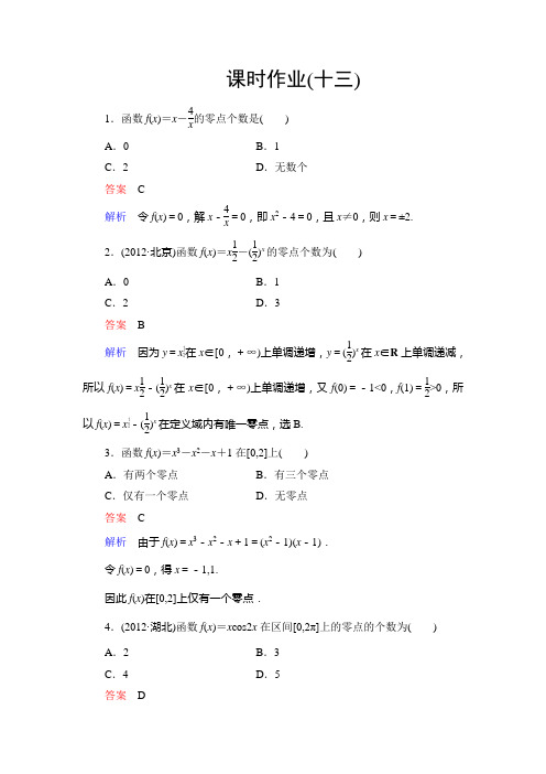 【高考调研】2015高考数学(人教新课标文科)课时作业：2-10 函数与方程]