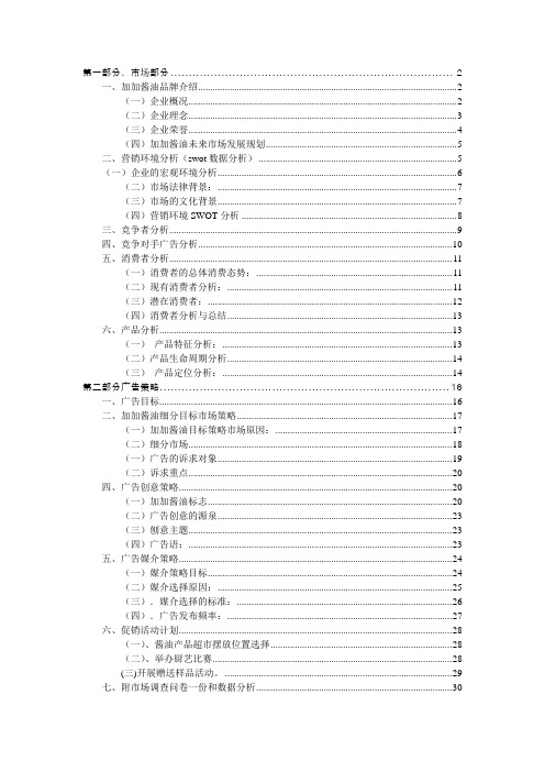 加加酱油广告策划案