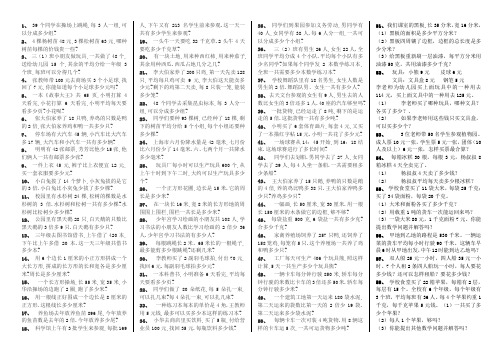 人教版三年级下册期末数学应用题专项练习115题(A4打印版)