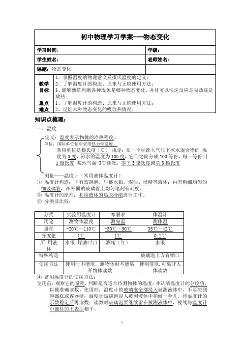 物态变化学案