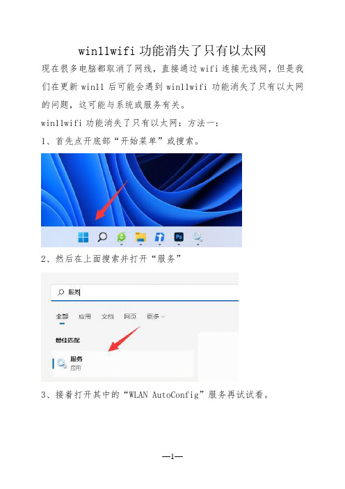 win11wifi功能消失了只有以太网