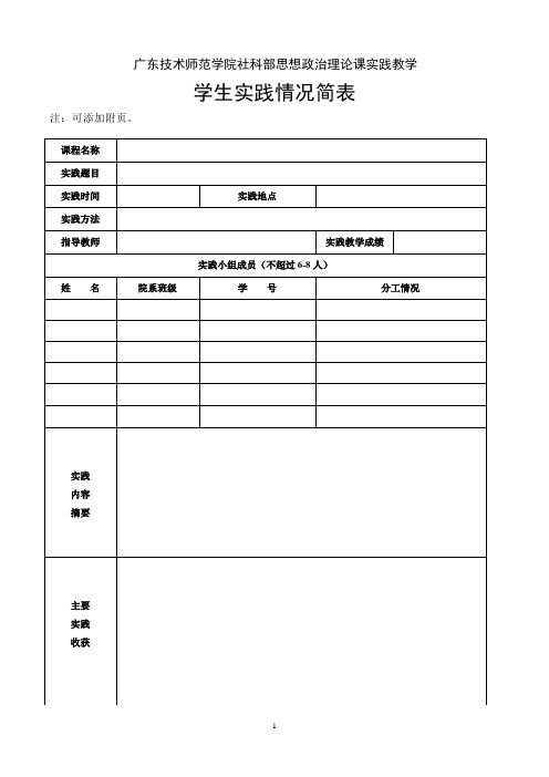 大学思政课社会实践课报告格式