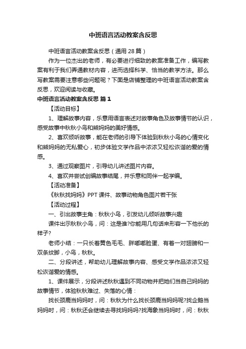 中班语言活动教案含反思