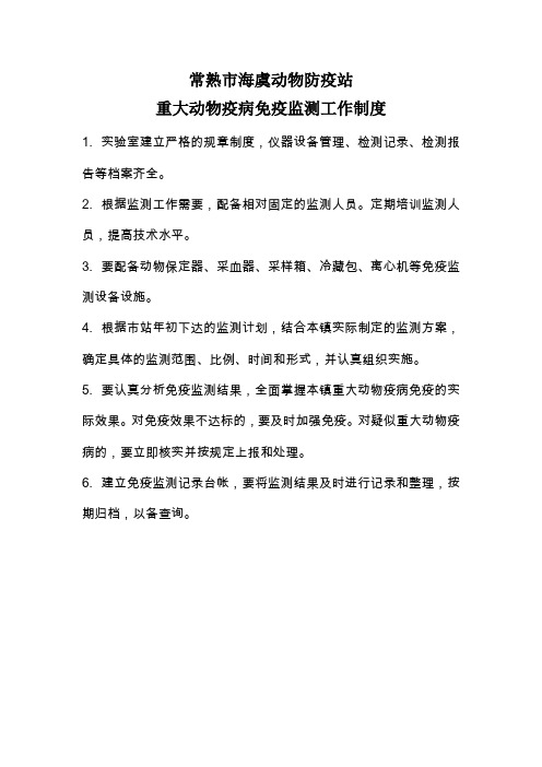 常熟市海虞动物防疫站