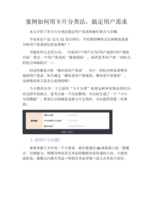 产品经理产品设计-案例如何用卡片分类法,搞定用户需求