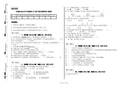 沪教版2020年六年级数学【下册】强化训练试卷 附解析