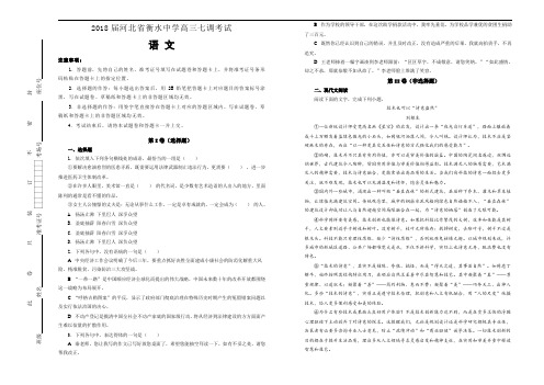 【100所名校】2018届河北省衡水中学高三七调考试语文试题(解析版)