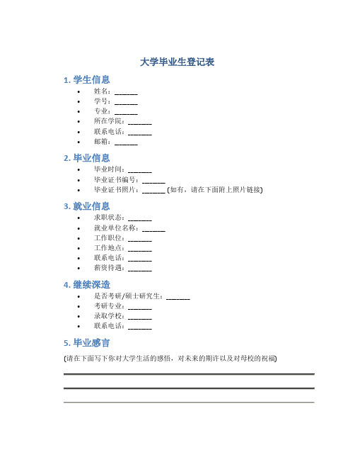 大学毕业生登记表