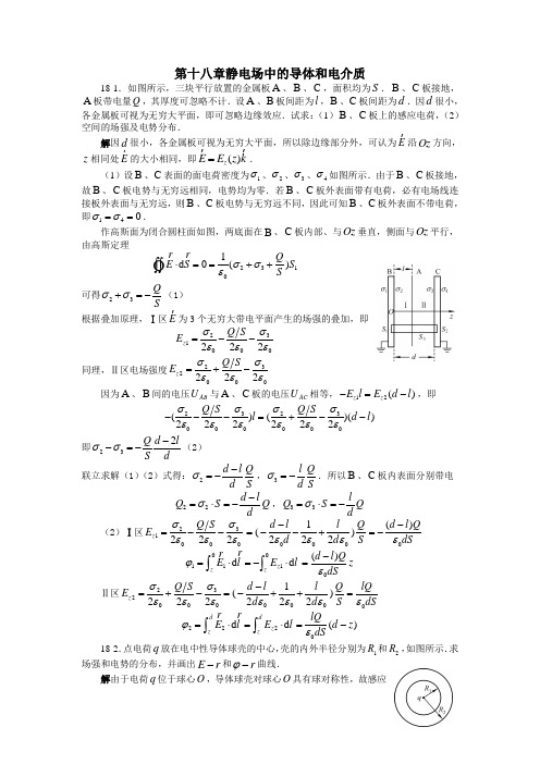 大学物理第十八章题解