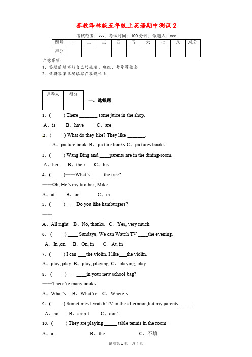 苏教译林版五年级上册英语期中测试(附答案)