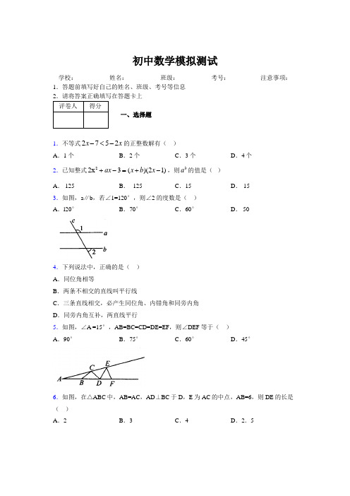 2019年最新版北京广州上海衡水黄冈名校初中中考数学模拟试卷290648