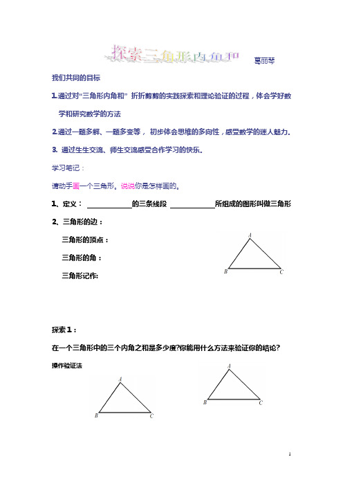 探索三角形内角和课堂笔记