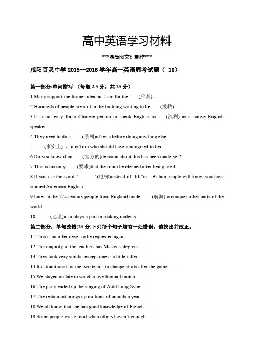 人教版高中英语必修一高一英语周考试题( 10).docx