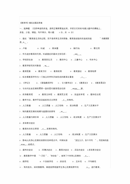 《教育学》模拟试题与答案