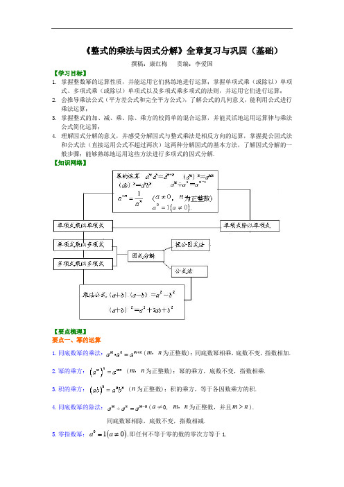 整式的乘法与因式分解 讲义