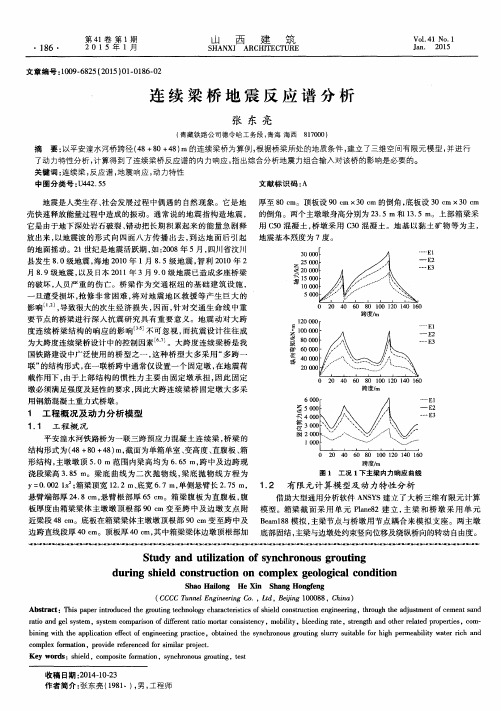 连续梁桥地震反应谱分析