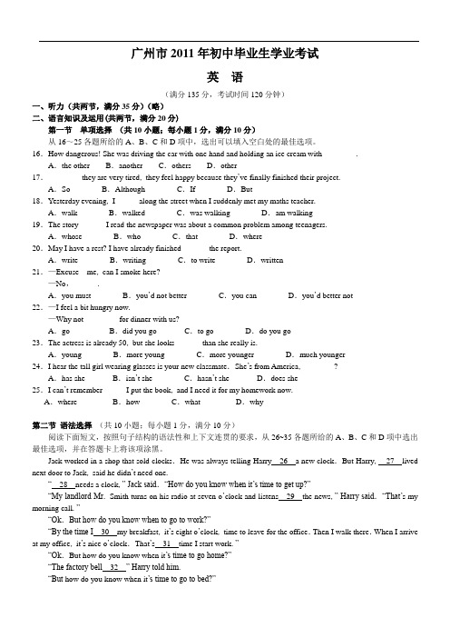 广州市2011年初中毕业生学业考试英语