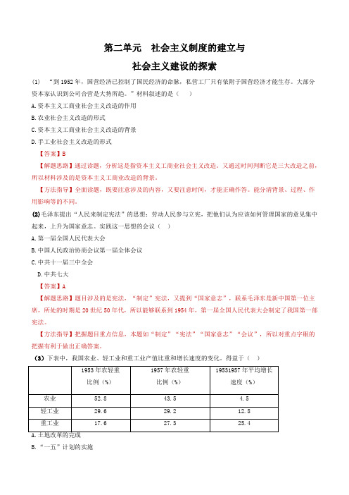 专题02社会主义制度的建立与社会主义建设的探索(测试)