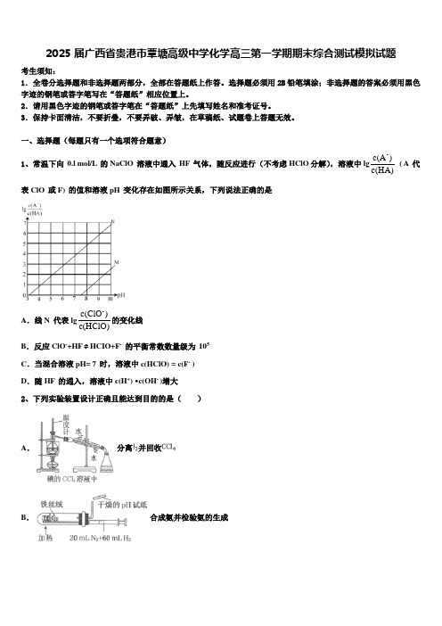 2025届广西省贵港市覃塘高级中学化学高三第一学期期末综合测试模拟试题含解析