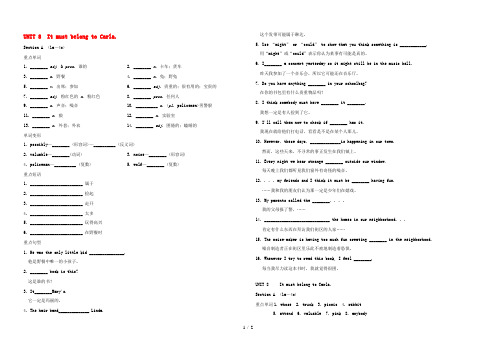 2022九年级英语上册Unit8ItmustbelongtoCarlaSectionA背记手册