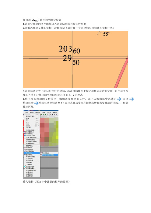 如何利用Mapgis贴图移图