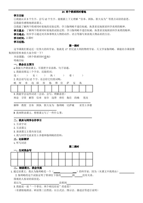 最新人教版语文四年级下册第七单元导学案