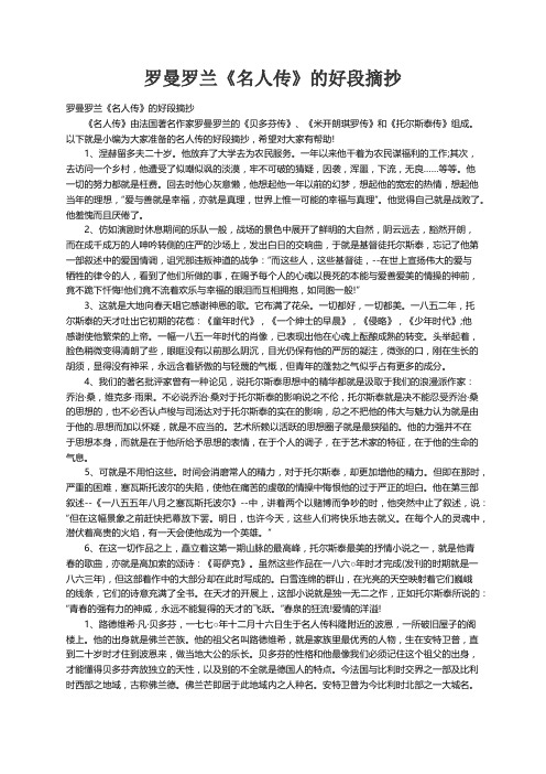 罗曼罗兰《名人传》的好段摘抄