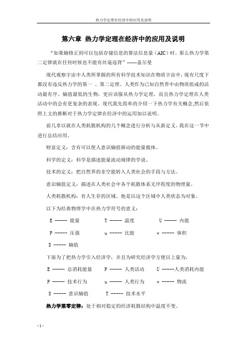 热力学定理在经济中的应用及说明