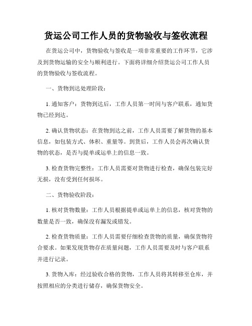 货运公司工作人员的货物验收与签收流程