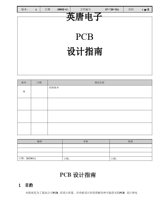 PCB设计指南模版