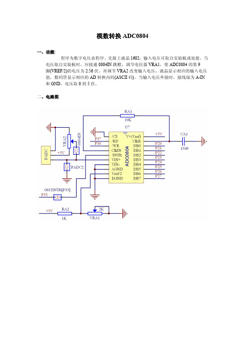 我的51单片机之模数转换ADC0804的C语言和汇编编程